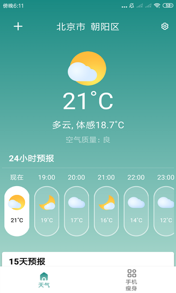 优优天气预报