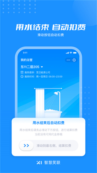 智慧笑联app