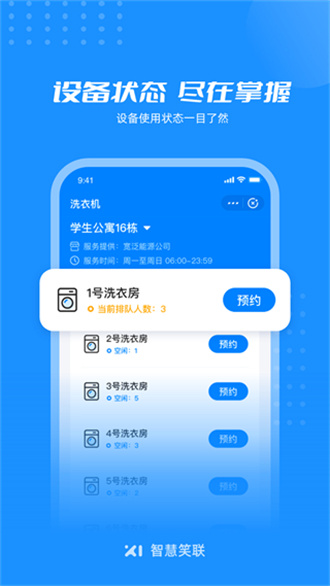 智慧笑联app