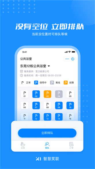 智慧笑联app