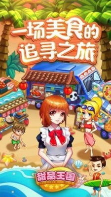 甜品王国中文版