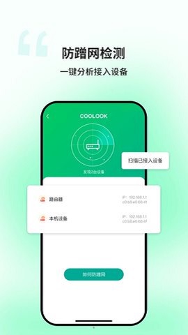 迅捷WiFi手机版