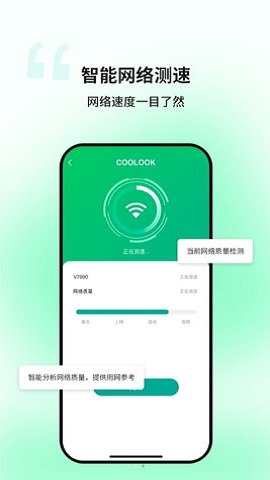 迅捷WiFi手机版