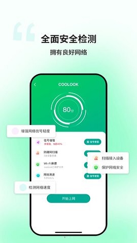 迅捷WiFi手机版