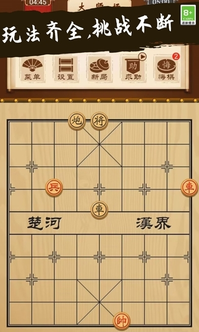 象棋大师对决