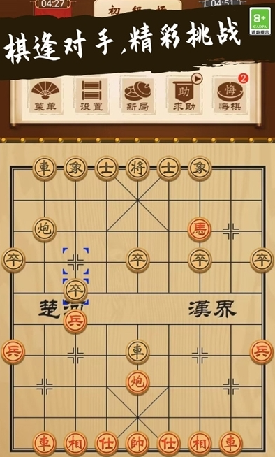 象棋大师对决