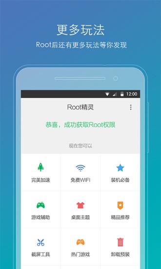 root精灵2022最新版