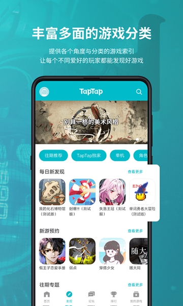 taptap安卓版