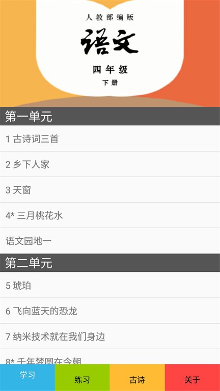 四年级语文下册