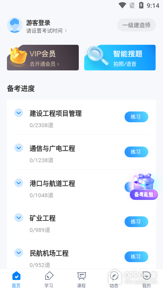 一级建造师考试聚题库