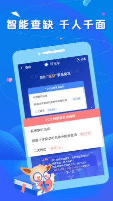 精准学数学app