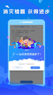 精准学数学app