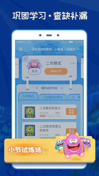 精准学数学app