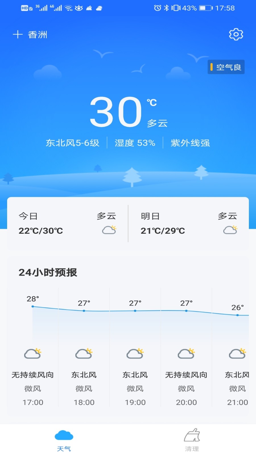 暖阳天气