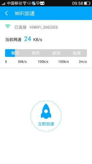 WIFI钥匙管家