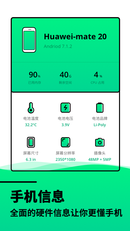 电池寿命检测APP