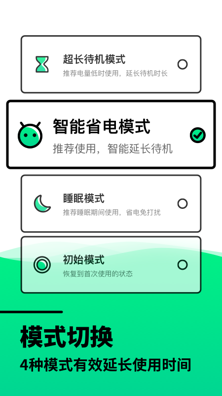 电池寿命检测APP