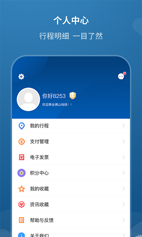 佛山地铁app下载安装