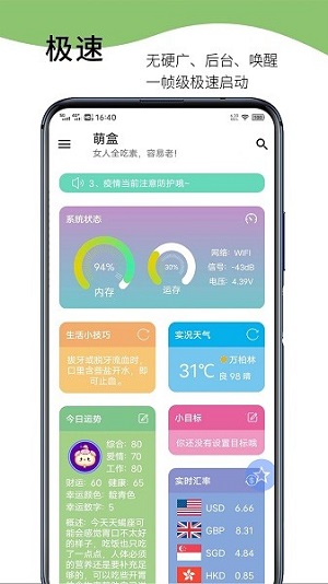 萌盒app