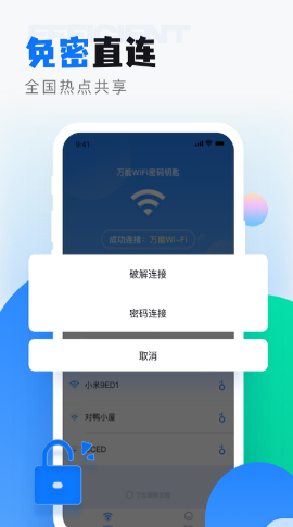 wifi无线密码