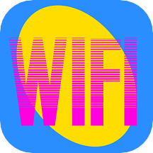 wifi无线密码