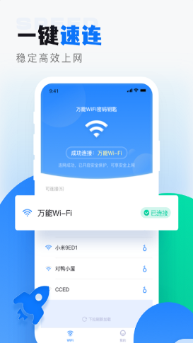 wifi无线密码