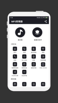 MP3剪辑器最新版