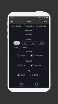 MP3剪辑器最新版