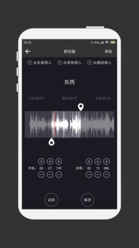 MP3剪辑器最新版