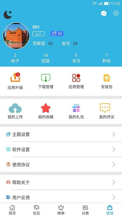 软件天空app