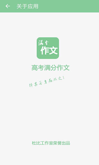 高考满分作文app