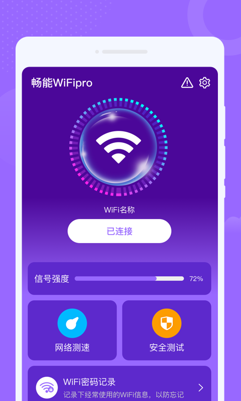 WiFipro助手