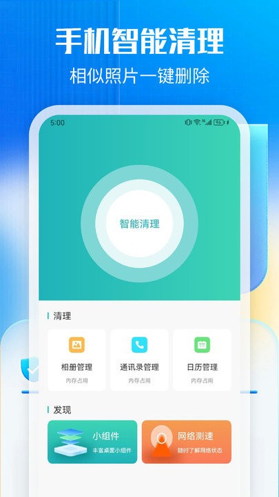 万能一键清理手机版