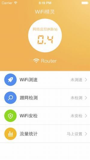 闪联WiFi精灵