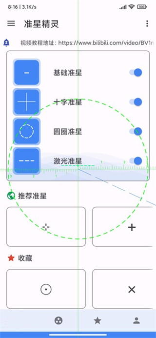 准星精灵辅助器