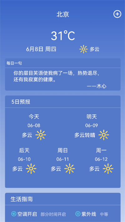 莱西天气预报