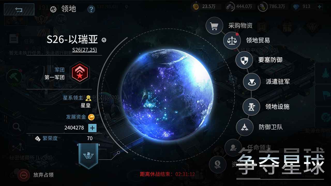 星空之战