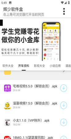 辉少软件盒app