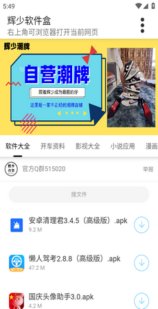 辉少软件盒app