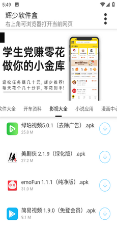 辉少软件盒app