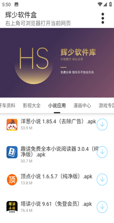 辉少软件盒app