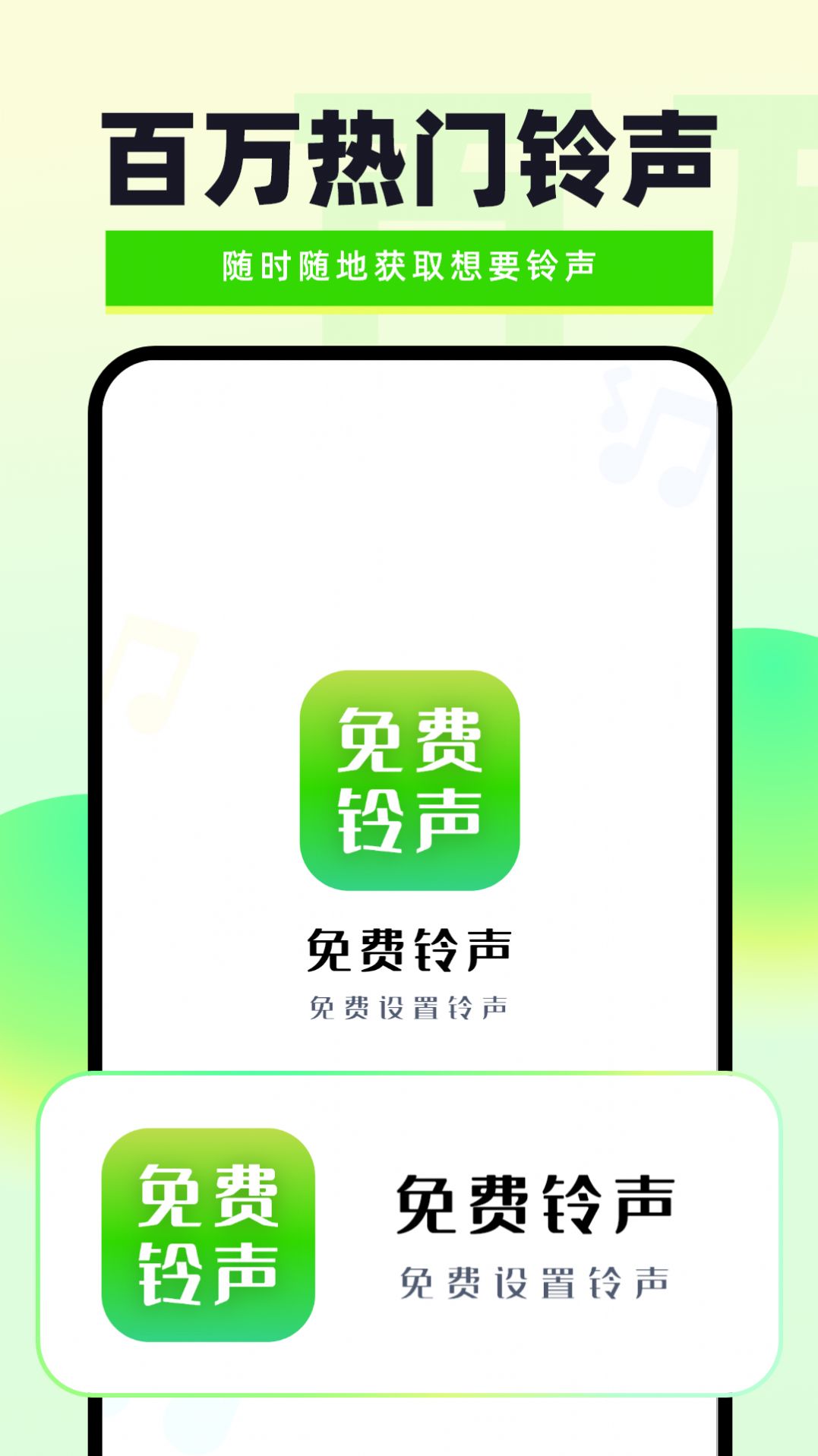 免费铃声精选