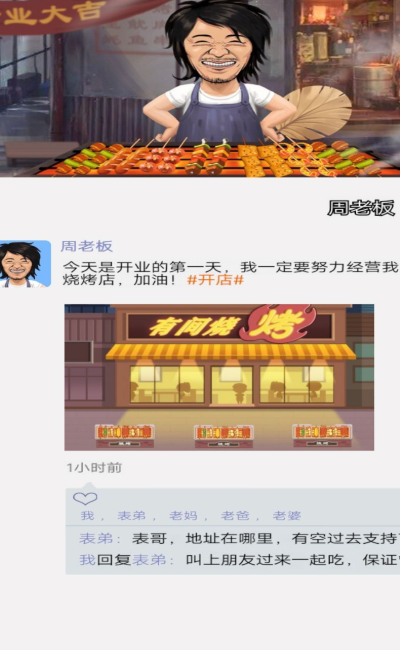 小姐姐的烧烤店