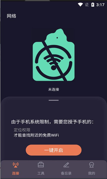 小虎网络管家