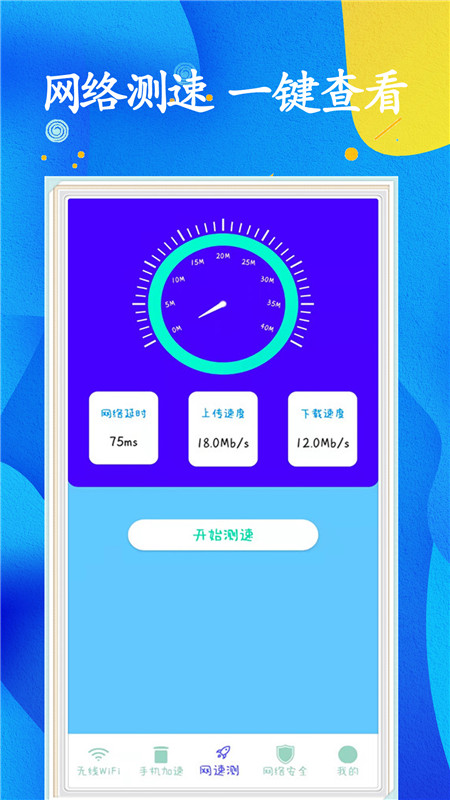 WiFi任意连