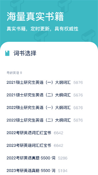 炭炭背单词app