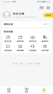 易象生命管理安卓app