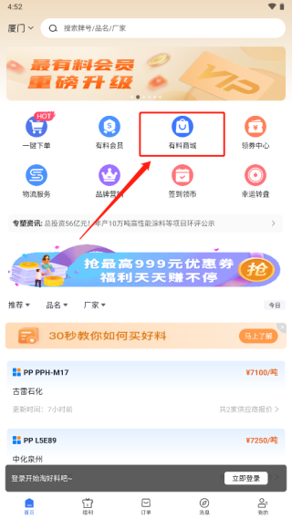 最有料app