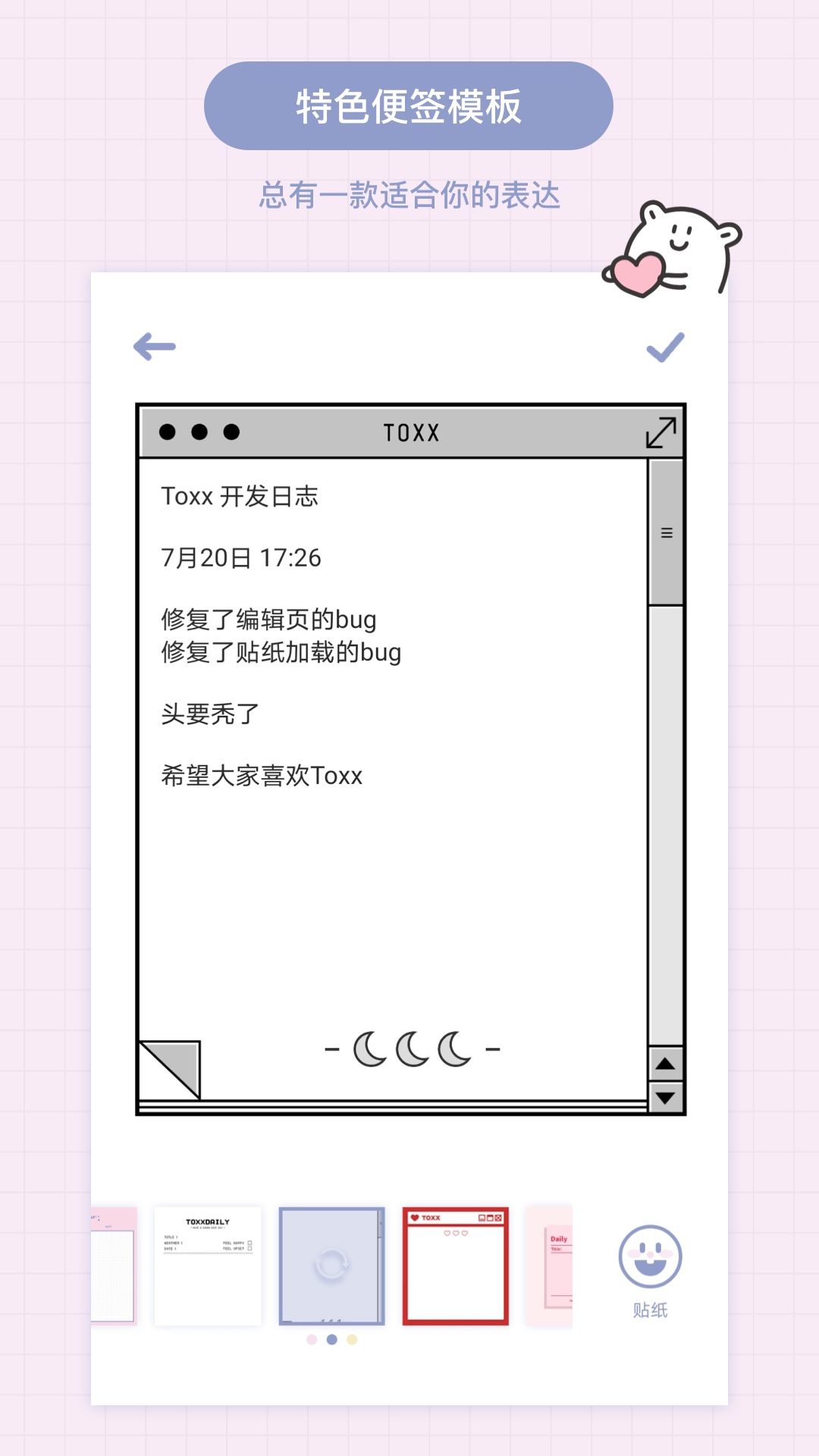 toxx便签