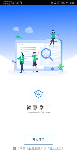 东软智慧学工